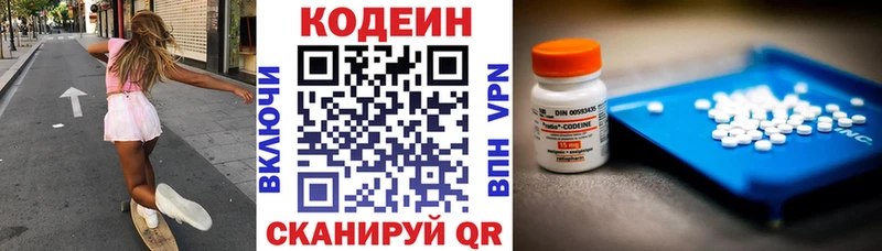 Codein напиток Lean (лин)  Суворов 